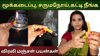 நெஞ்சு சளி நீங்கி நுரையீரல் தூய்மையடைய/ விரலி மஞ்சள் Virali manjal benefits in tamil/ Turmeric uses