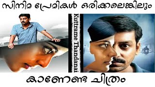 അധികമാരും പറഞ്ഞു 🕵 കേൾക്കാത്ത ഡയറക്ടർ മണികണ്ഠൻ മാജിക് 🩸🤠