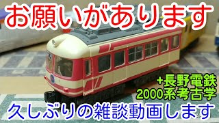 【Bトレ考古学】(115)長野電鉄2000系(現行塗装)