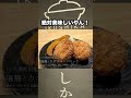 ご飯が進む絶品料理のお店「土鍋ご飯いくしか」 shorts