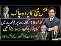 What happened in Supreme Court during last 18 hours? | Asad Ullah Khan