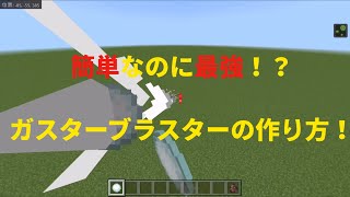 簡単なのに最強！？ガスターブラスターの作り方！#マインクラフト　#Minecraft #マイクラコマンド