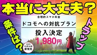 日本通信 1980円プラン 通話70分、データ16GB付き 通話放題プランは2480円だぞっ！