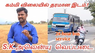 சொந்த இடம் வாங்கனுங்கற கவலை இனி உங்களுக்கு இல்லை|S.k. avenue Veppadai|Namma pallipalayam