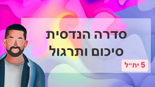 מתמטיקה סדרה הנדסית - סיכום ותרגול #מתמטיקה #בגרותבמתמטיקה