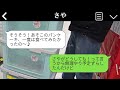 「親友」という言葉を使い自己中心的に絡んでくるアホな女性が、lineの誤送信で本性が明らかになり、絶縁されて笑ってしまう…w【スカッとする話】