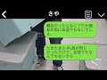 「親友」という言葉を使い自己中心的に絡んでくるアホな女性が、lineの誤送信で本性が明らかになり、絶縁されて笑ってしまう…w【スカッとする話】