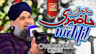 World Best Mehfil e Milad 2021 (Owais Raza Qadri live Urdu  Naat Shareef )