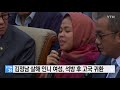 김정남 살해 인니 여성 석방후 고국 귀환 ytn