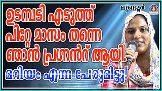 ഉടമ്പടി എടുത്ത് പിറ്റേ മാസം തന്നെ ഞാൻ പ്രഗ്നൻറ് ആയി.മറിയം എന്ന പേരുമിട്ടു!