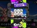 【ロロイトさんパロディ】新ステージ！テイオウアサリのルート２選！ ロロイト スプラトゥーン3 テイオウイカ shorts