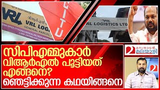 സിപിഎമ്മുകാർ ഒരു കമ്പനി പൂട്ടിച്ച കഥ  l ernakulam vrl warehouse closed over wage issue