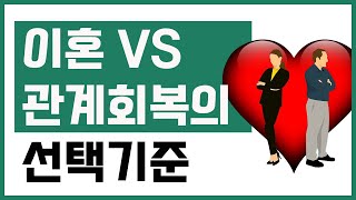 제73화 - (배우자 외도) 이혼 VS 관계회복의 선택기준_묻지마 캔디