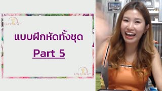 TOEIC 2021 แบบฝึกหัด Part 5 (#166)