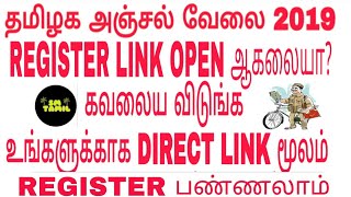 Post office job 2019 Tamil | தமிழக அஞ்சல் வேலை | Tamilnadu post office 4442 vacancy | எவ்வளவு மார்க்