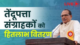 LIVE : हरसूद, जिला खंडवा में संग्राहकों को हितलाभ वितरण'