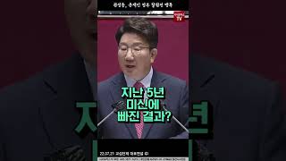 탈원전 정책에 맹폭 날린 권성동 \