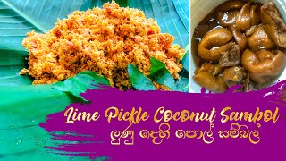 how to make lime pickle coconut sambol sri Lankan style (නිතරම හදන පොල්සම්බොලේ වෙනස් විදිහකට හදමු)