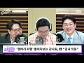 찐텐 토크 잼버리 파행 감사원 野