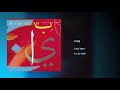 Yusuf Islam - H Hajj | A is for Allah