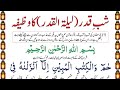 Shab e Qadar Ka Wazifa | Laylatul Qadar Ka Wazifa | 27 Ramzan Ka Wazifa