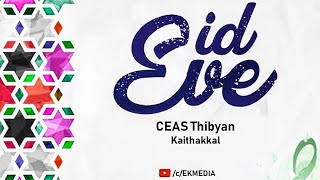 CEAS THIBYAN EID EVE/കുഞ്ഞുമക്കൾ പാടിത്തകർത്തു.........