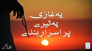 یہ غازی یہ تیرے پر اسرار بندے - Islamic Nasheeds of Iqbal By Darussalam