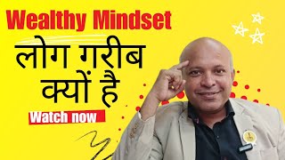 लोग ज्यादा पैसा क्यों नही कमा पाते है ? why most people are poor | Limiting Belief | Empowere Belief