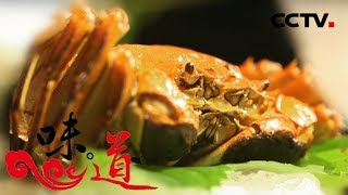 [味道]人间四月鲜-水中之鲜 高淳醉蟹 如何获得固城湖的螃蟹 | CCTV美食