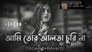 আমি তোর আলতো চুরি না😔হাতে পায়ে পরিসনা😔Ami tor alto churina😳hata Paya porisna😥অসাধারণ একটি গান🔥😱2025