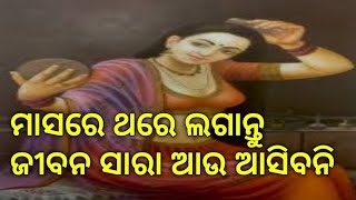 ମାସରେ ଥରେ ଲଗାନ୍ତୁ ଜୀବନ ସାରା କେବେ ଧଳା କେଶ ଆସିବ ନାହିଁ