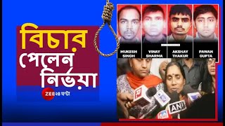 JAIL-এর বাইরে মিষ্টিমুখ - বিচার পেলেন NIRBHAYA | শেষ 7 বছর 3 মাসের অপেক্ষা | NIRBHAYA CASE | ফাঁসি