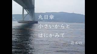 海峡のあぶ句　其の六十四　１６句＋俳２　雪の華……