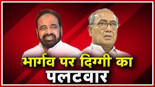 Jhabua By-Election : Gopal Bhargava के बयान पर बोले Digvijaya | जनता ने 2018 में ही बता दी थी मंशा