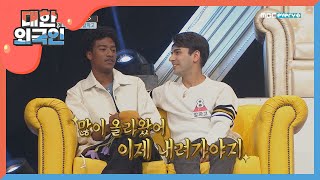 1단계 광탈의 아이콘 '한현민' vs 전패의 아이콘 '알파고'의 대결!! l #대한외국인 l EP.70