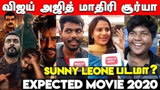 விஜய்காக இல்ல | Most Expected Tamil Movies 2020 Public Opinion | Expected Movies 2020 | Master|Ajith