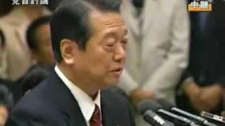 麻生太郎vs小沢一郎　2008年11月28日　 党首討論　5/12