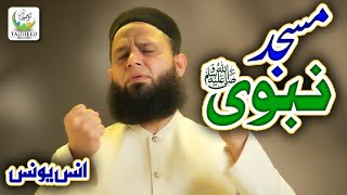 Heart Touching Naat - Masjid e Nabvi - Anas Younus - Lyrical Video - Tauheed Islamic