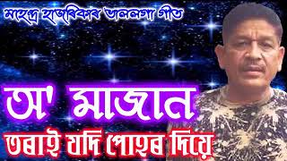 Mahendra hazarika Superhit Song