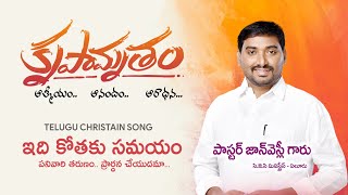 IDHI KOTHAKU SAMAYAM || Song By #Johnwesley || Telugu Christian Song ||