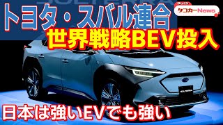 トヨタとスバルもEV発売！EVは今は買いなのか【ゆっくりカーニュース】