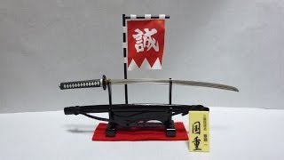 斎藤 一の愛刀「鬼神丸 国重」mini  Samurai Sword  Shinsengumi Saitō Hajime