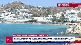 Αυτοψία ΣΚΑΪ στη Μύκονο: Όργιο αυθαιρεσιών και ανομίας – «Άφαντη» η δημοτική αρχή  | Ειδήσεις