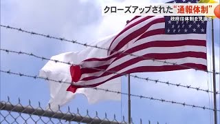 問われた「通報体制」　米空軍兵の性的暴行事件 （沖縄テレビ）2024/12/13