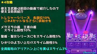 【ドラクエウォーク】高難度ダークキング★４装備縛り攻略【星5装備無し】