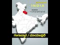 144 ವರ್ಷಗಳಿಗೊಮ್ಮೆ ಆಚರಣೆ ಕುಂಭಮೇಳದ ಬಗ್ಗೆ ನಿಮಗೆಷ್ಟು ಗೊತ್ತು mahakumbh mela 2025