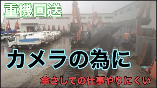 (重機回送)大嫌いな雨の日の一日