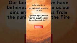 DUA IN QUR'AN (3:16) ¦¦ DUA FOR FORGIVENESS AND PROTECTION FROM JAHANNAM (HELL) ¦¦