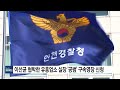 경찰 이선균 협박한 유흥업소 실장 공범 구속영장 신청 ytn