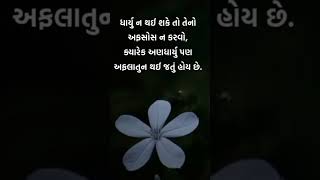 **કિંમતી તો ઘણુ બધુ હોય છે જીવનમાં પણ દરેક વસ્તુ ની કિંમત ફક્ત સમય જ સમજાવી શકે છે**.......!!